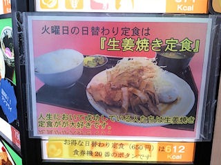 姫路バイパス別所PA下りお食事処『粋』生姜焼き定食